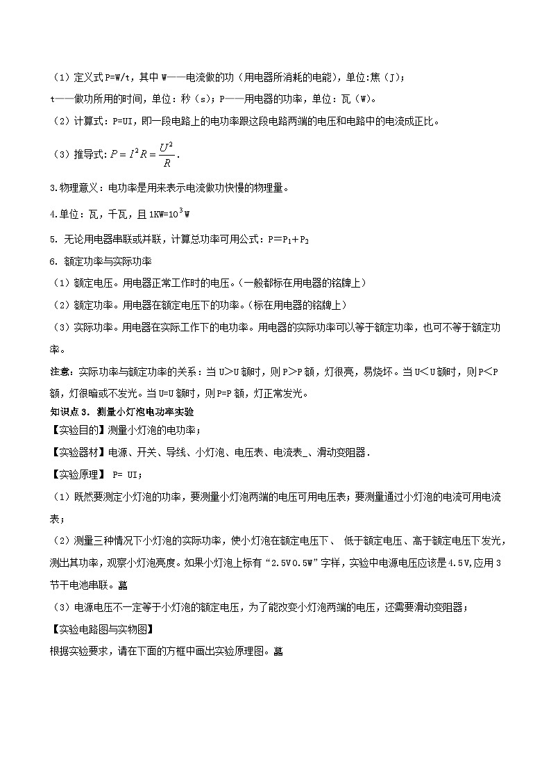 2026中考物理二轮复习专题11 电功率与生活用电单元应知应会练习（原卷版）第2页