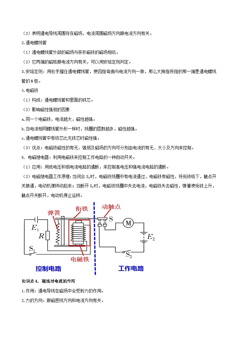 2026中考物理二轮复习专题12 电与磁及电磁波单元应知应会练习（原卷版）第3页