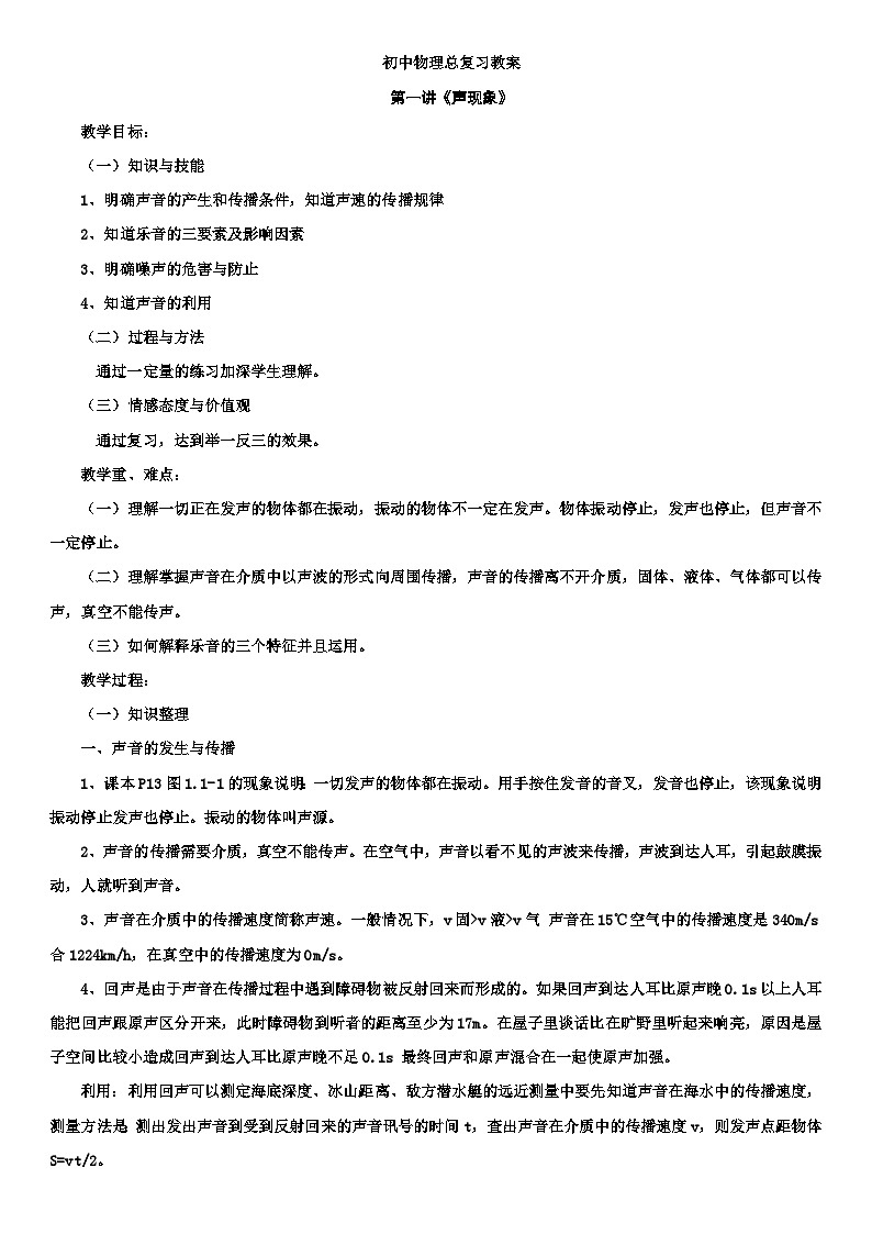 2026年初中中考物理一轮复习教案第1页