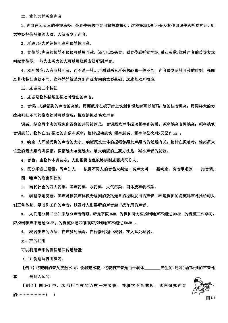 2026年初中中考物理一轮复习教案第2页