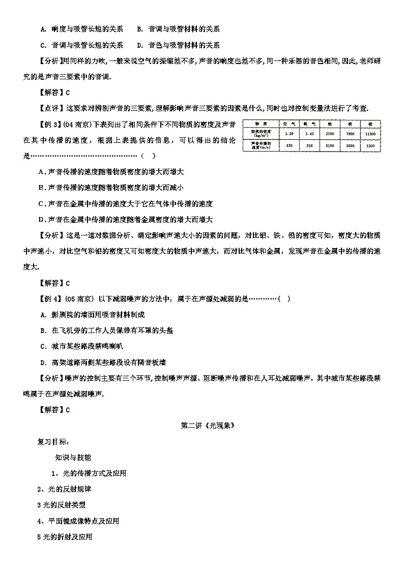 2026年初中中考物理一轮复习教案第3页