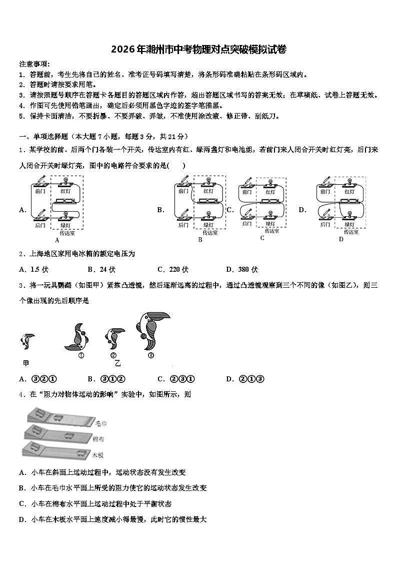 2026年潮州市中考物理对点突破模拟试卷（含答案解析）第1页