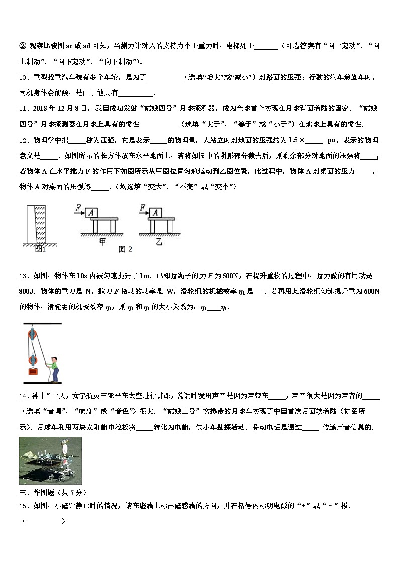 2026年潮州市中考物理对点突破模拟试卷（含答案解析）第3页