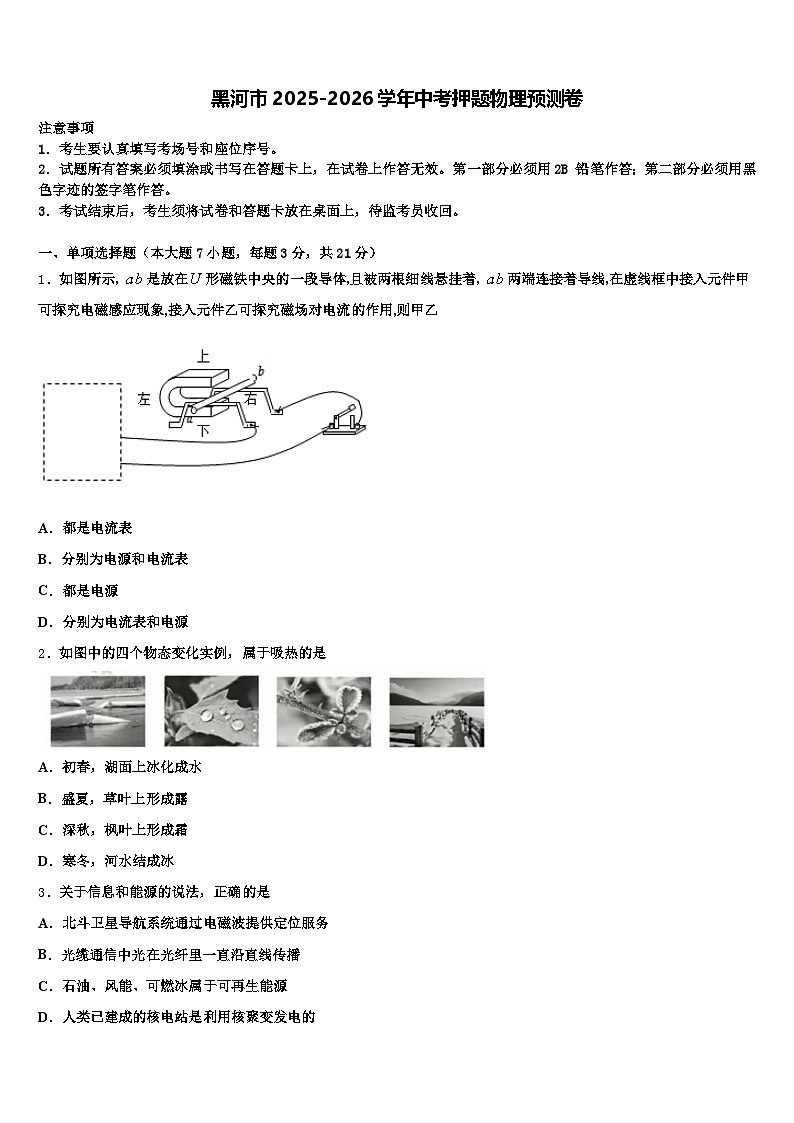 黑河市2025-2026学年中考押题物理预测卷（含答案解析）第1页