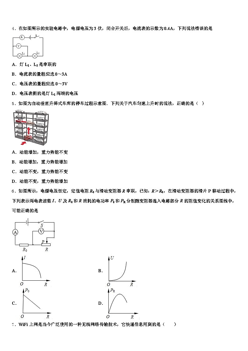 黑河市2025-2026学年中考押题物理预测卷（含答案解析）第2页