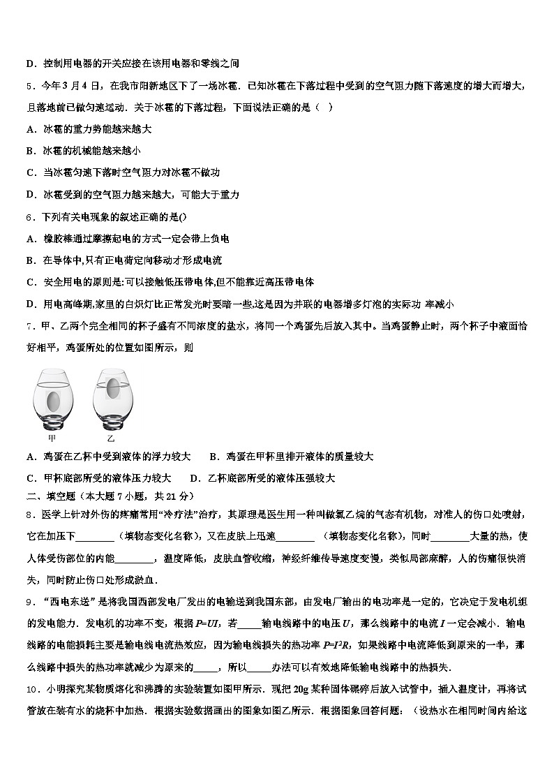河南省开封市2025-2026学年中考物理猜题卷（含答案解析）第2页