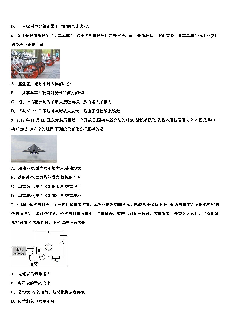 内蒙古自治区鄂尔多斯市2026年中考试题猜想物理试卷（含答案解析）第2页