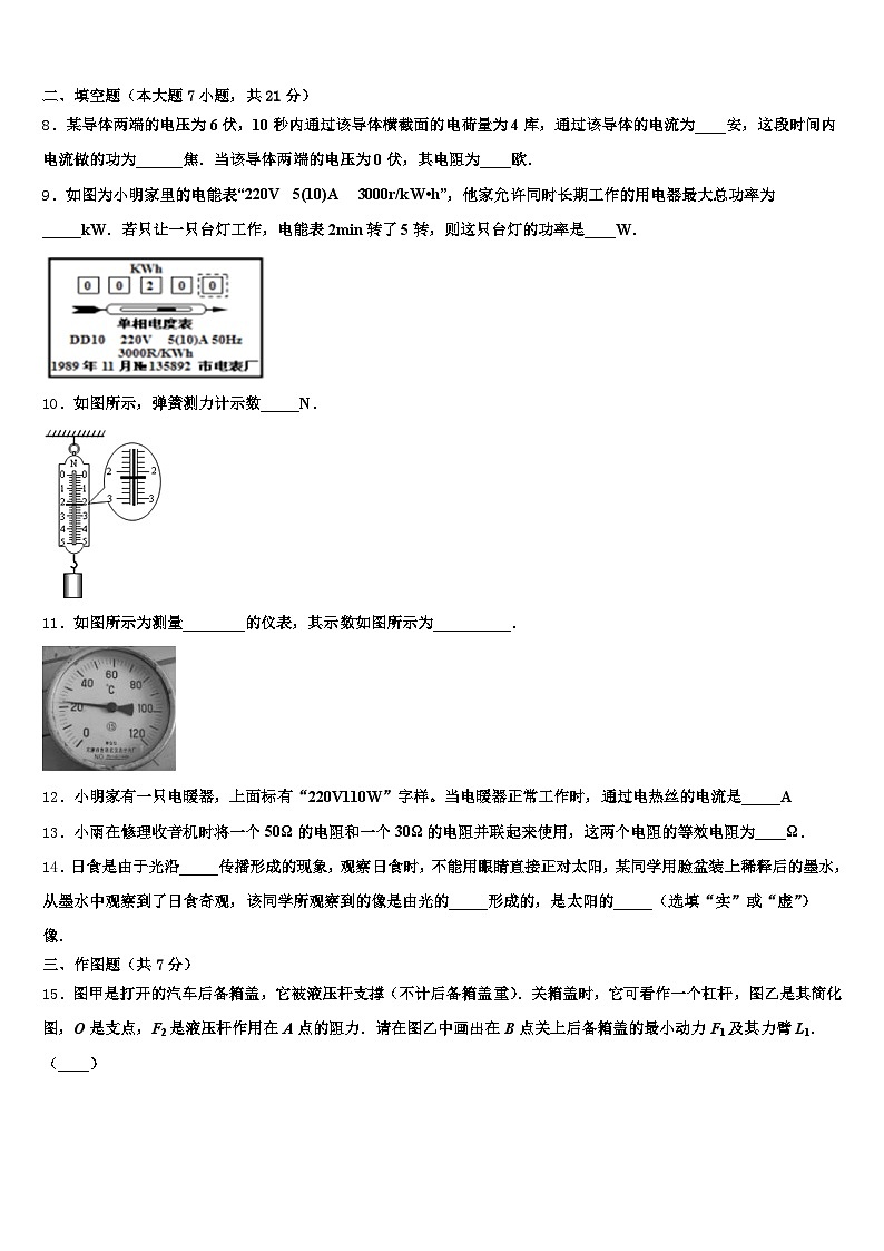 内蒙古自治区鄂尔多斯市2026年中考试题猜想物理试卷（含答案解析）第3页