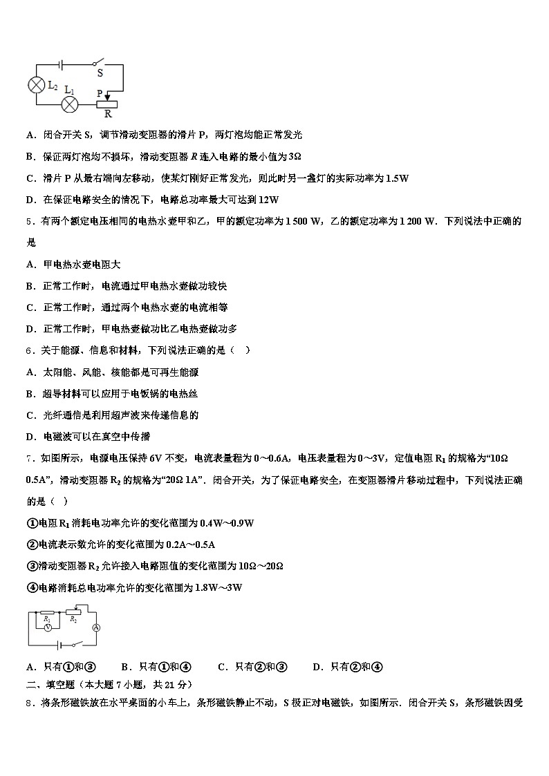 吉林省2026年中考一模物理试题（含答案解析）第2页