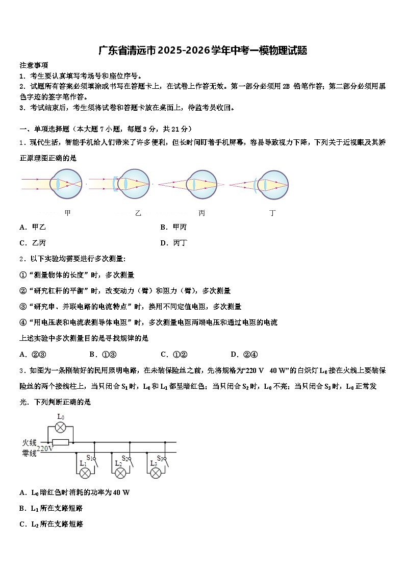 广东省清远市2025-2026学年中考一模物理试题（含答案解析）第1页