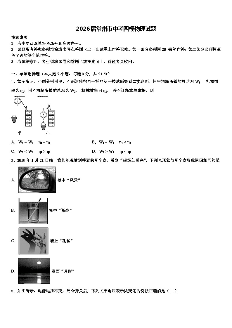 2026届常州市中考四模物理试题（含答案解析）第1页