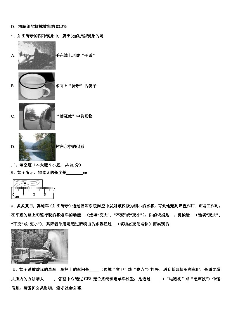 2026届常州市中考四模物理试题（含答案解析）第3页