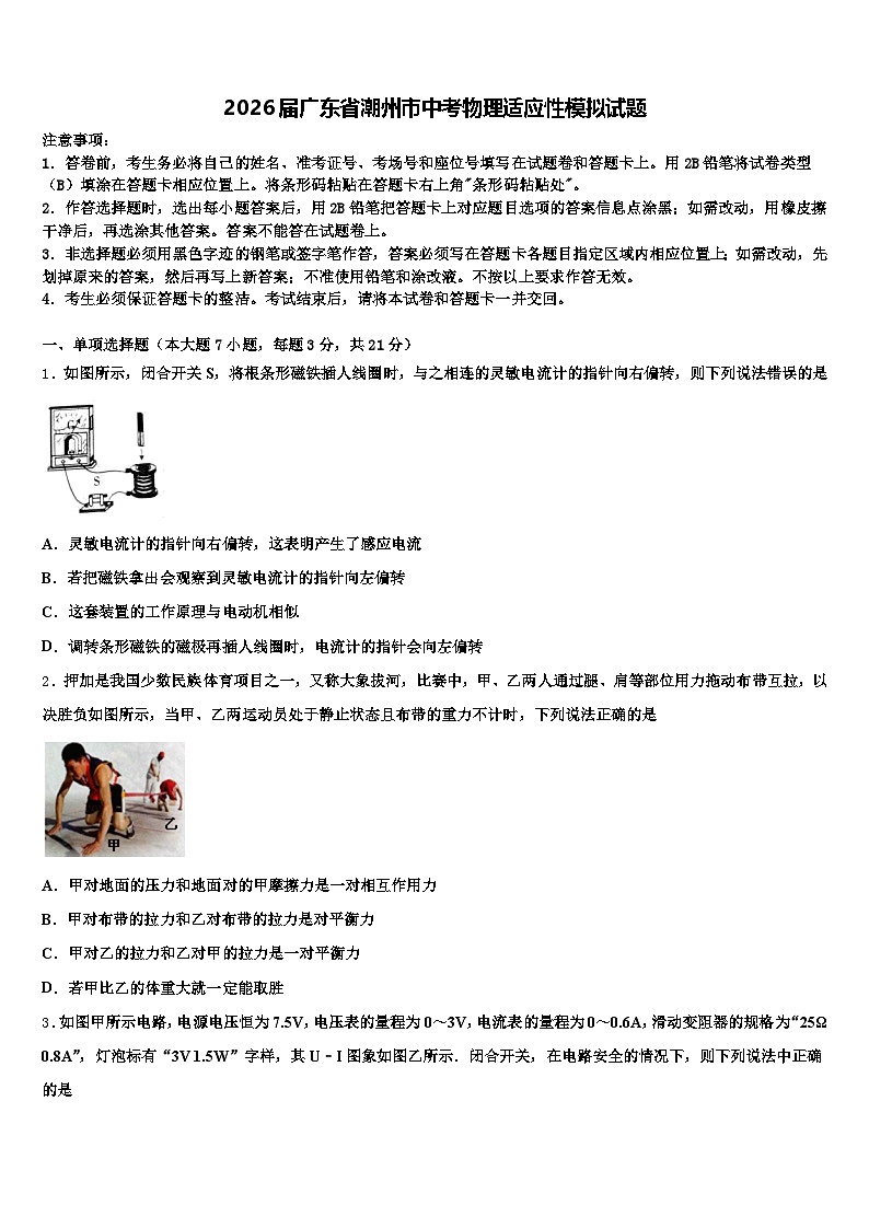 2026届广东省潮州市中考物理适应性模拟试题（含答案解析）第1页