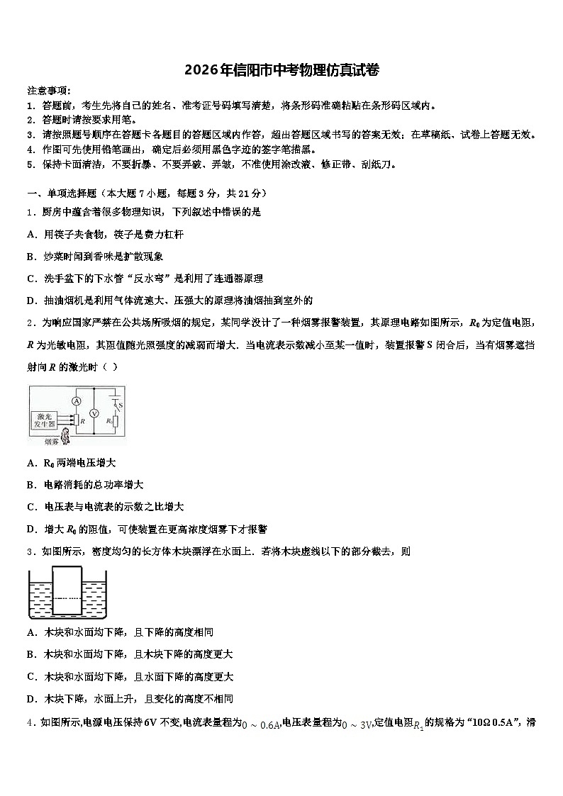2026年信阳市中考物理仿真试卷（含答案解析）第1页