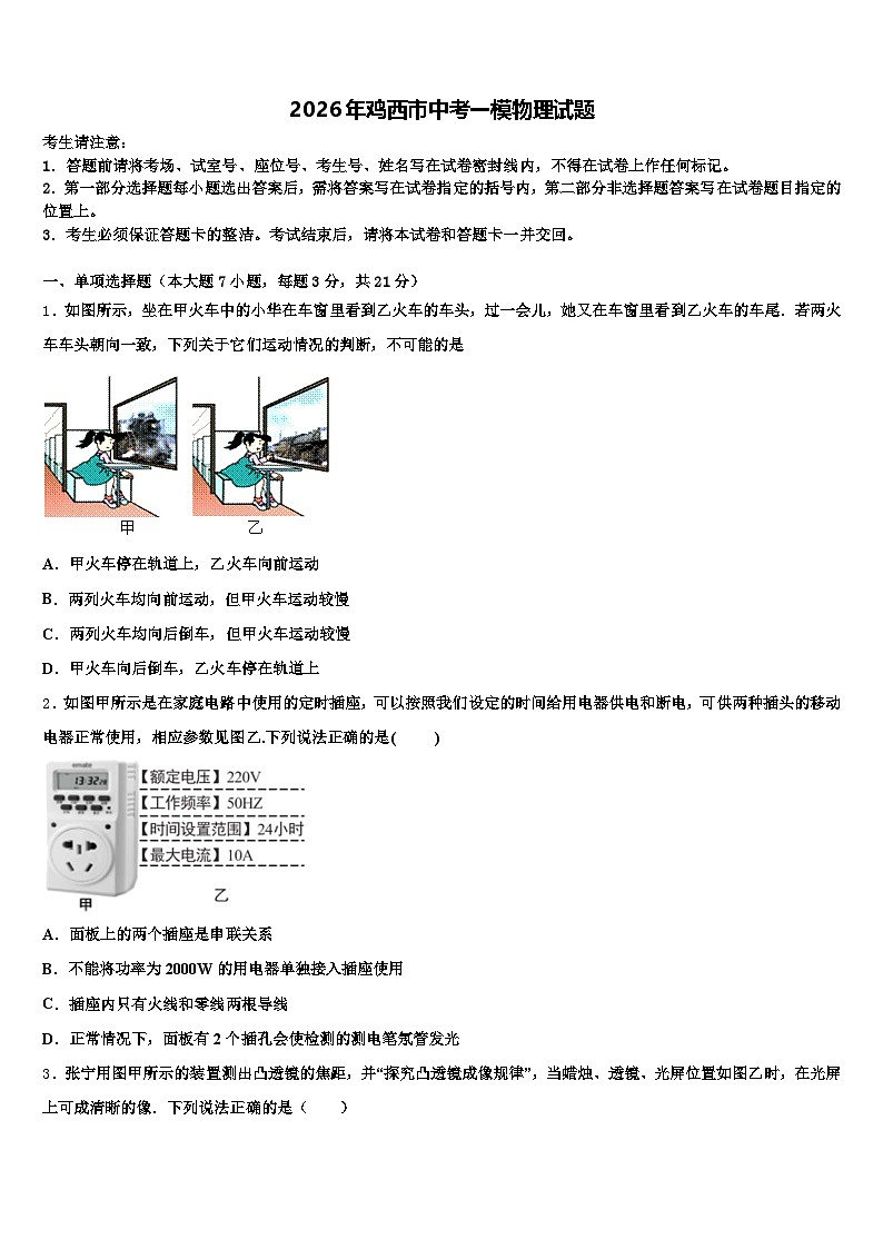 2026年鸡西市中考一模物理试题（含答案解析）第1页