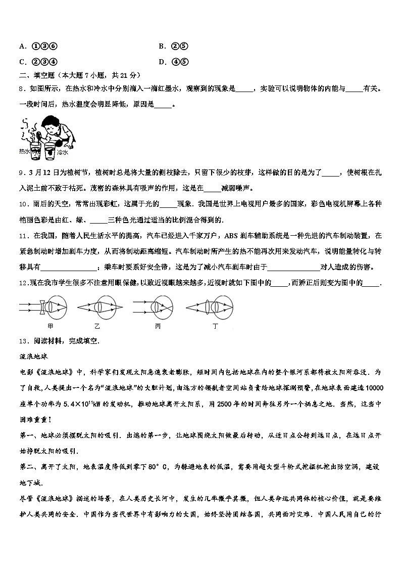 2026年鸡西市中考一模物理试题（含答案解析）第3页