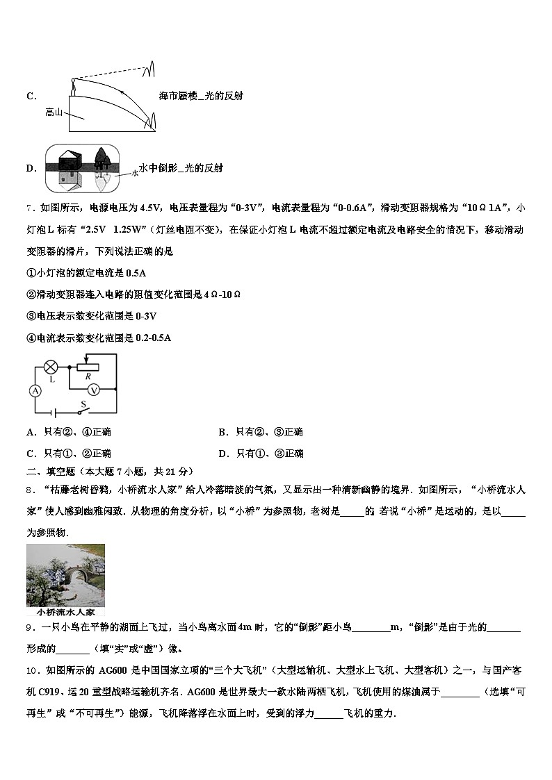 2026届鞍山市中考物理模试卷（含答案解析）第3页