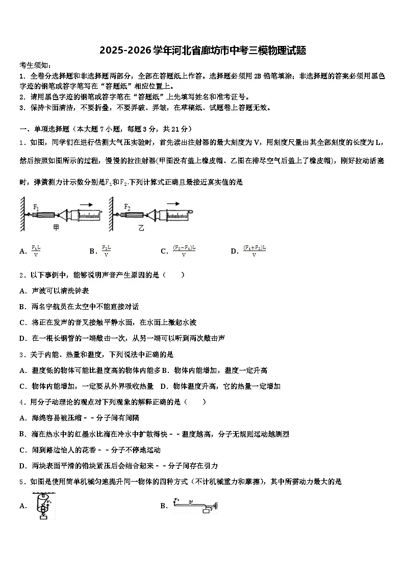 2025-2026学年河北省廊坊市中考三模物理试题（含答案解析）第1页