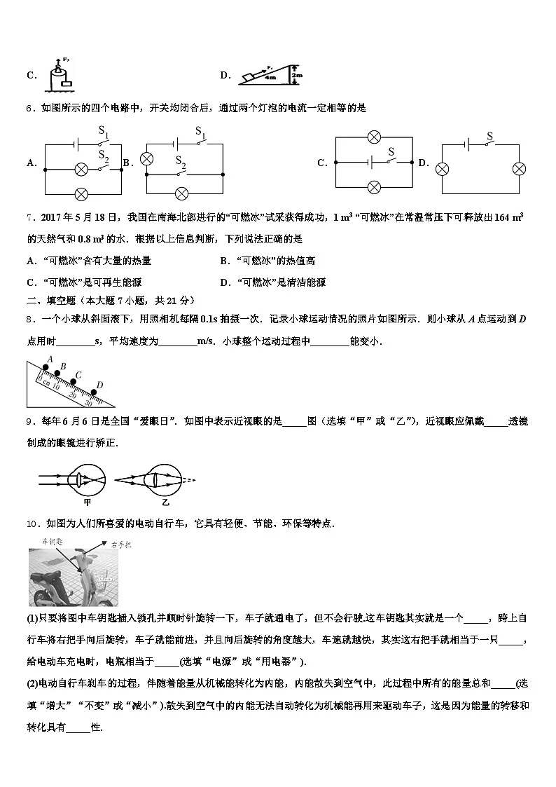 2025-2026学年河北省廊坊市中考三模物理试题（含答案解析）第2页