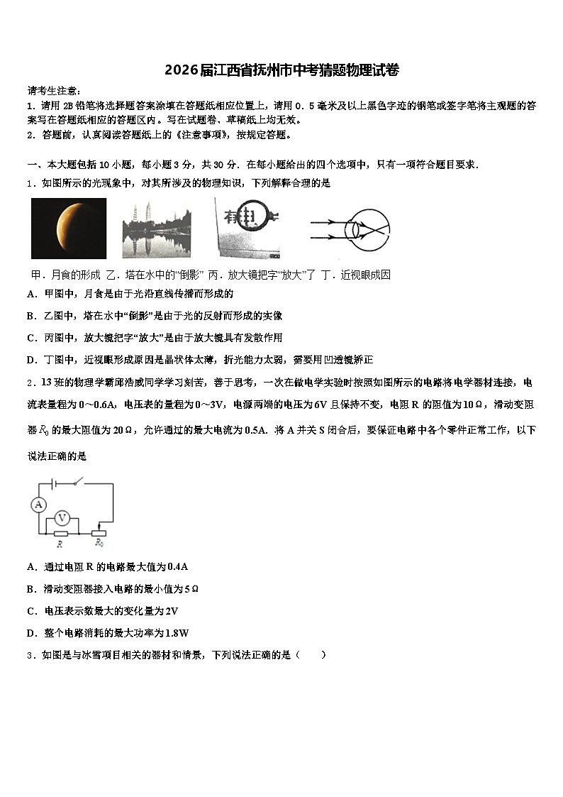 2026届江西省抚州市中考猜题物理试卷（含答案解析）第1页