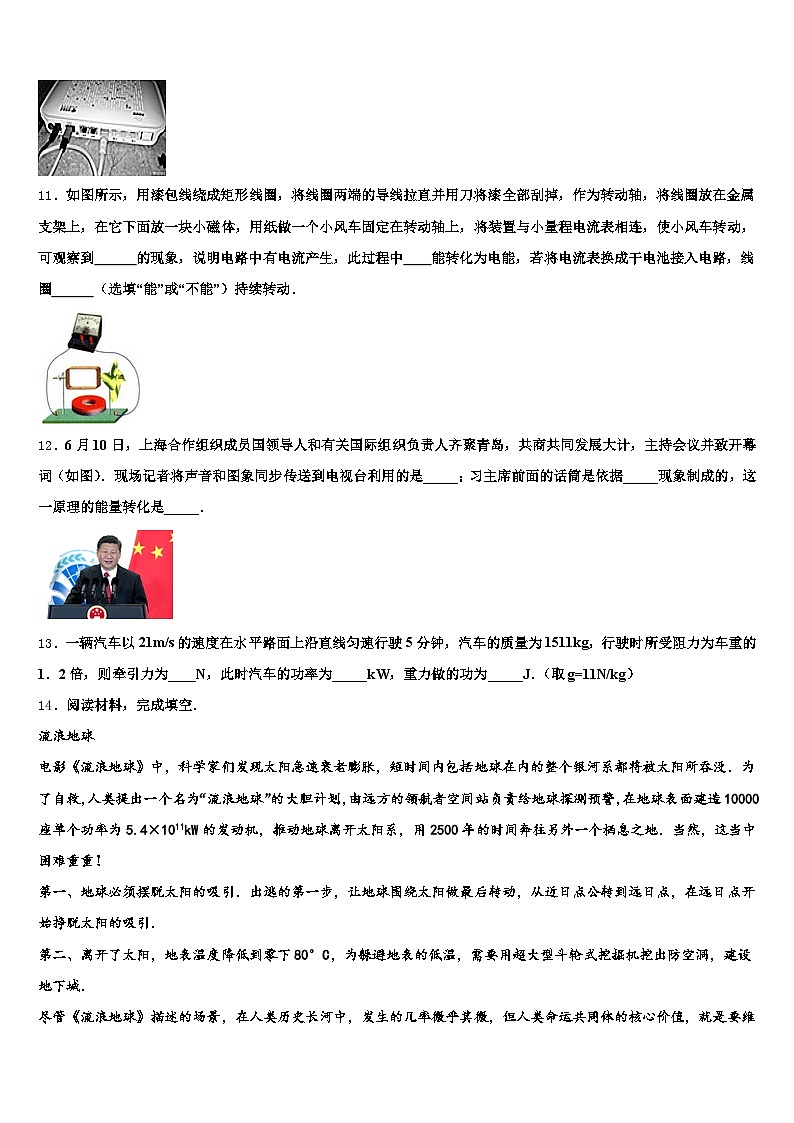 蚌埠市2026年中考物理五模试卷（含答案解析）第3页