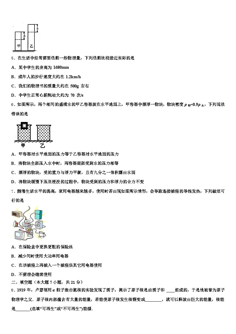 2026届内蒙古自治区通辽市中考物理模拟精编试卷（含答案解析）第2页