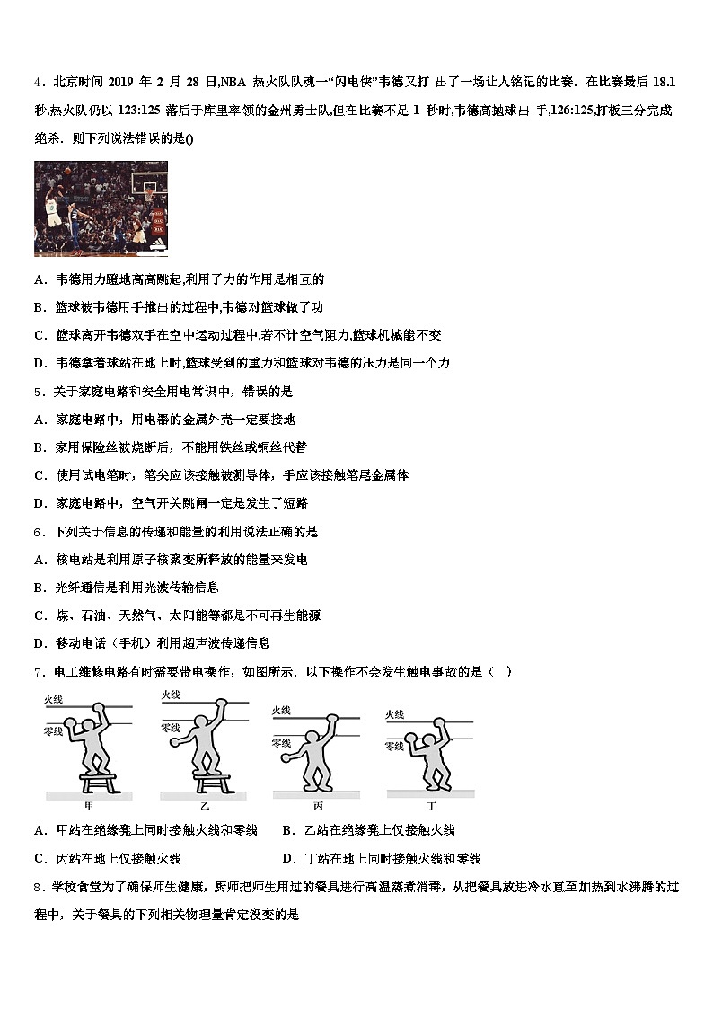2026届常德市中考三模物理试题（含答案解析）第2页