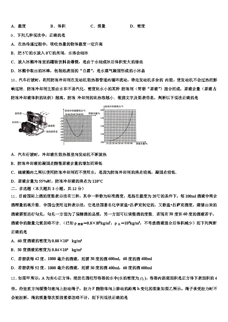 2026届常德市中考三模物理试题（含答案解析）第3页