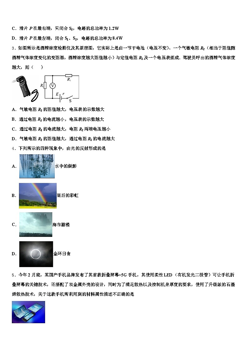 2026届日照市中考物理猜题卷（含答案解析）第2页