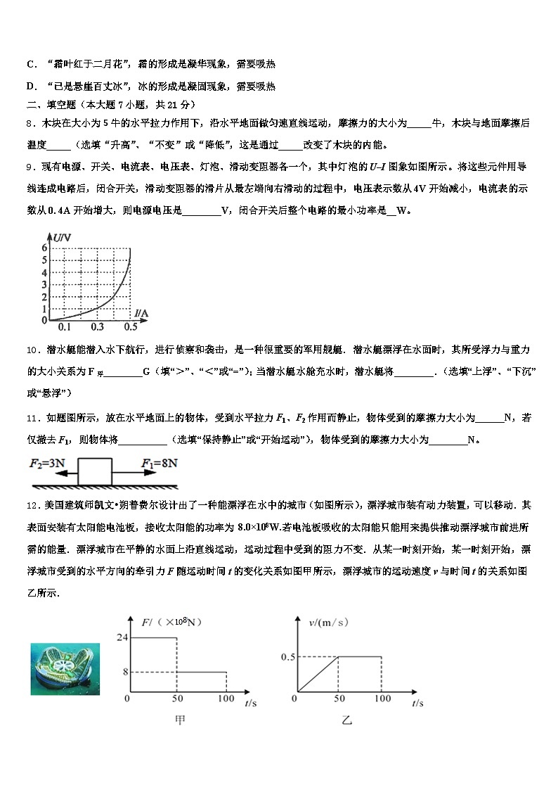 黑龙江省七台河市2026年中考物理五模试卷（含答案解析）第3页