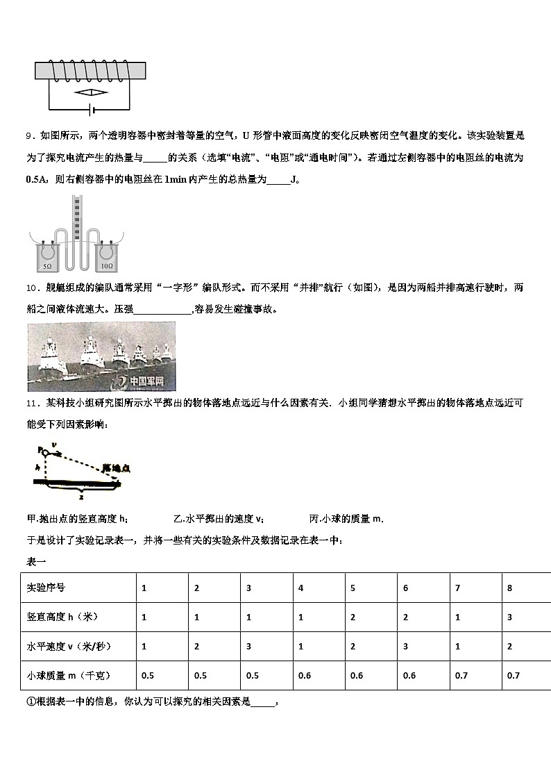青海省黄南藏族自治州2025-2026学年中考物理考前最后一卷（含答案解析）第3页