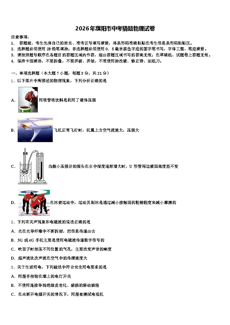2026年濮阳市中考猜题物理试卷（含答案解析）第1页