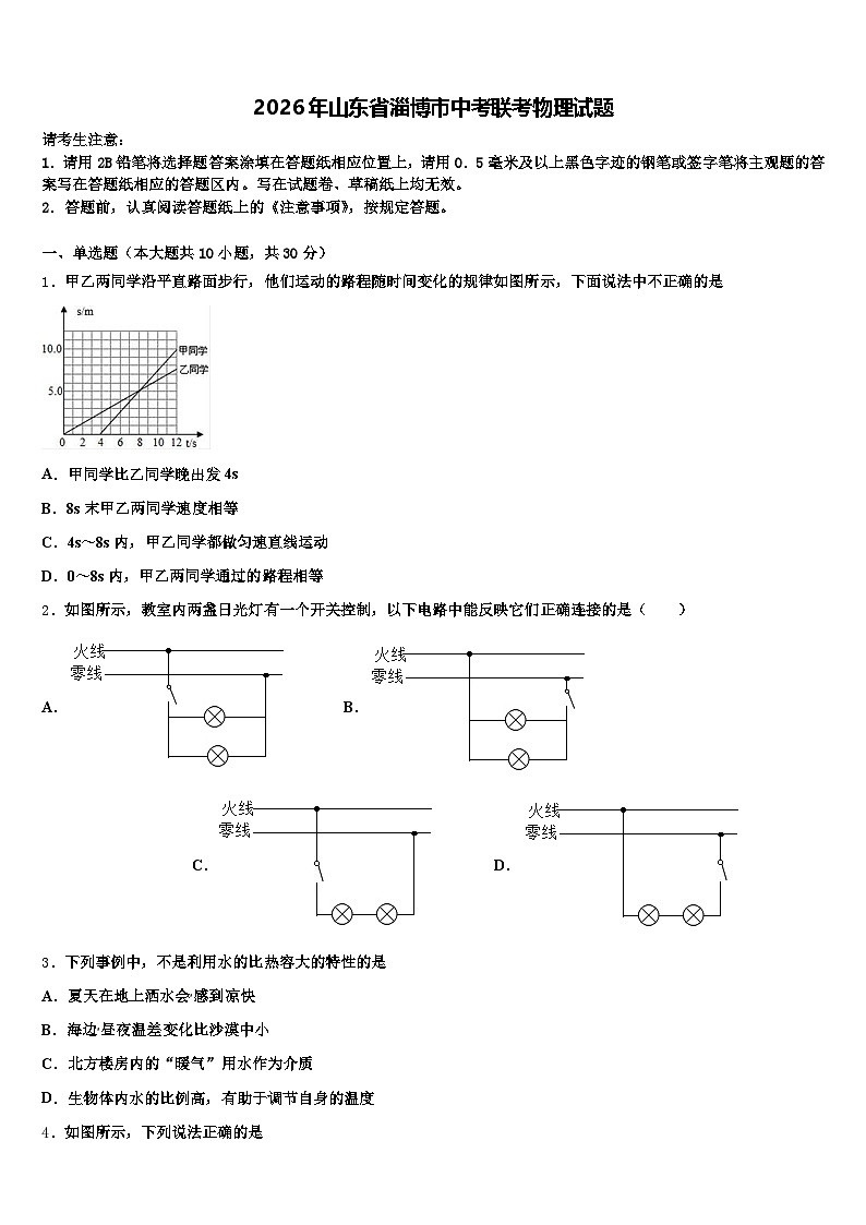 2026年山东省淄博市中考联考物理试题（含答案解析）第1页