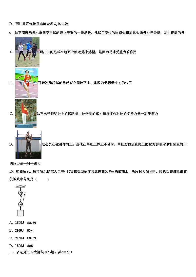2026届西藏自治区林芝市中考物理押题卷（含答案解析）第3页