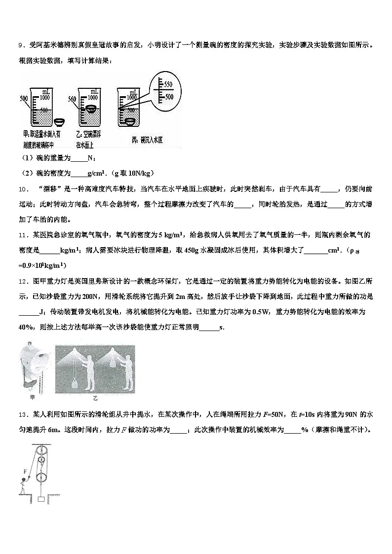2026届江西省新余市中考物理模拟试题（含答案解析）第3页
