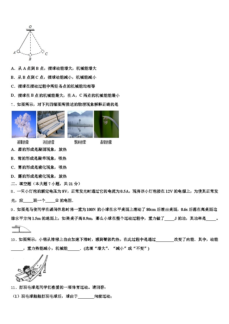 陕西省榆林市2025-2026学年中考物理模试卷（含答案解析）第2页