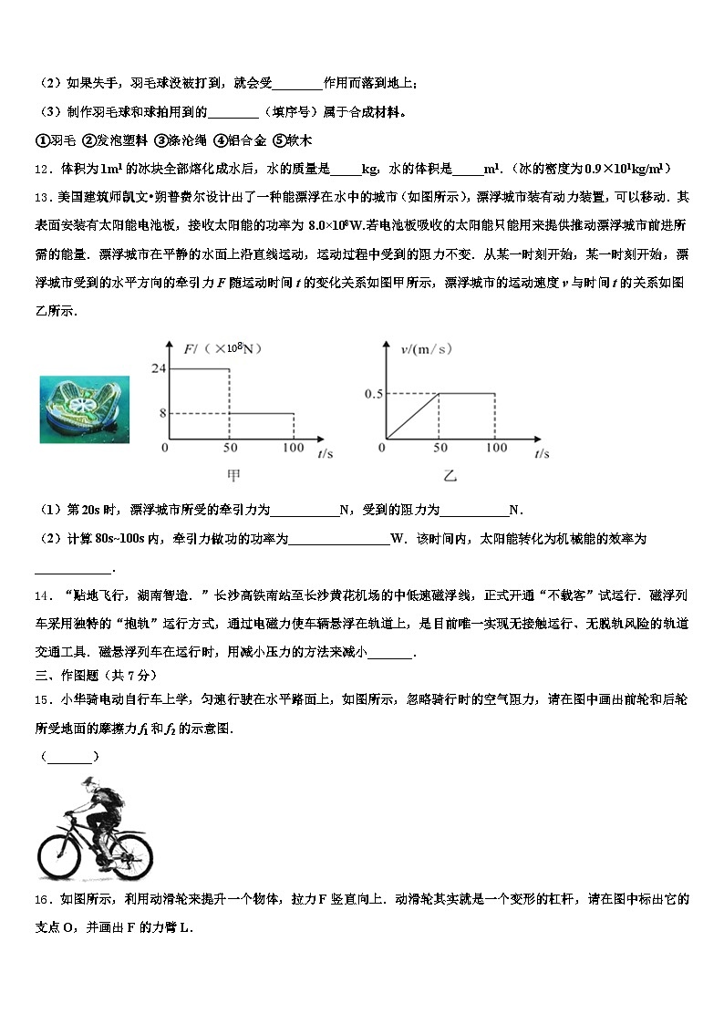 陕西省榆林市2025-2026学年中考物理模试卷（含答案解析）第3页