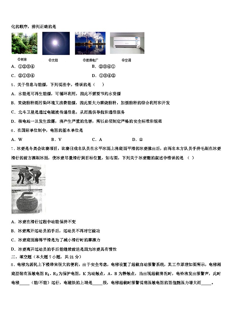 浙江省台州市2025-2026学年中考联考物理试卷（含答案解析）第2页