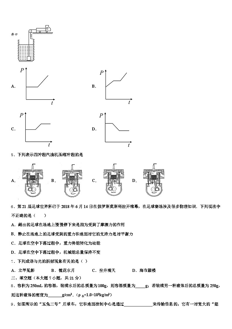 2026届广东省茂名市中考三模物理试题（含答案解析）第2页