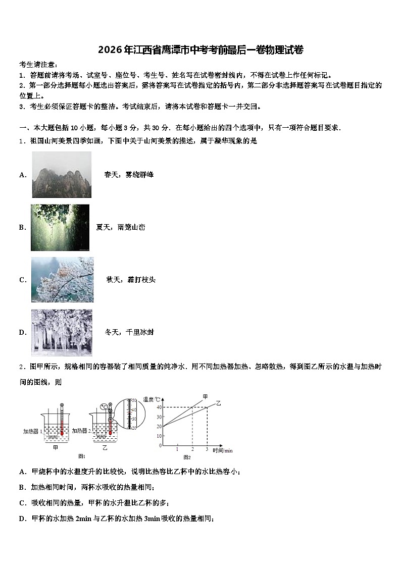 2026年江西省鹰潭市中考考前最后一卷物理试卷（含答案解析）第1页