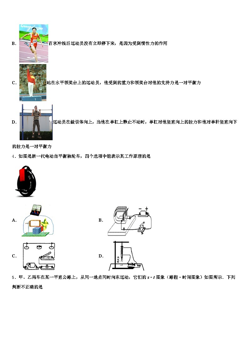 2026年内蒙古自治区鄂尔多斯市中考物理四模试卷（含答案解析）第2页