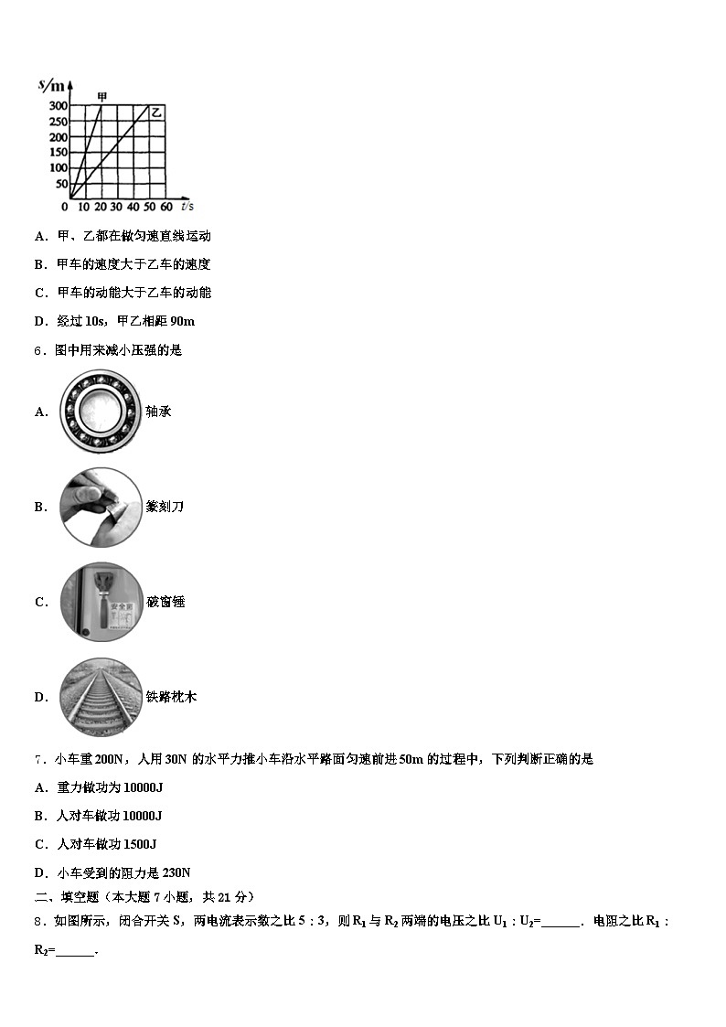 2026年内蒙古自治区鄂尔多斯市中考物理四模试卷（含答案解析）第3页