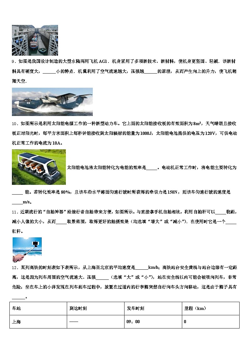 湖南省邵阳市2026年中考物理五模试卷（含答案解析）第3页