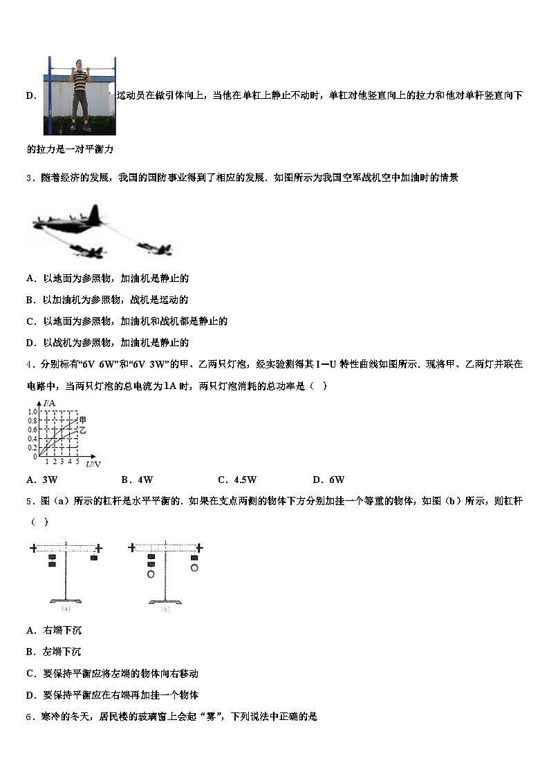 开封市2025-2026学年中考物理最后冲刺模拟试卷（含答案解析）第2页
