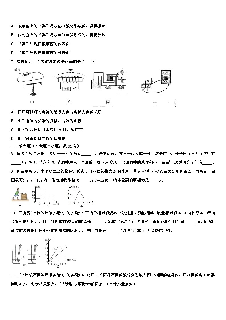 开封市2025-2026学年中考物理最后冲刺模拟试卷（含答案解析）第3页