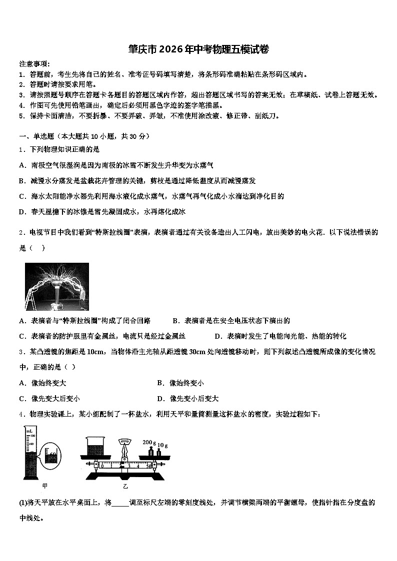 肇庆市2026年中考物理五模试卷（含答案解析）第1页