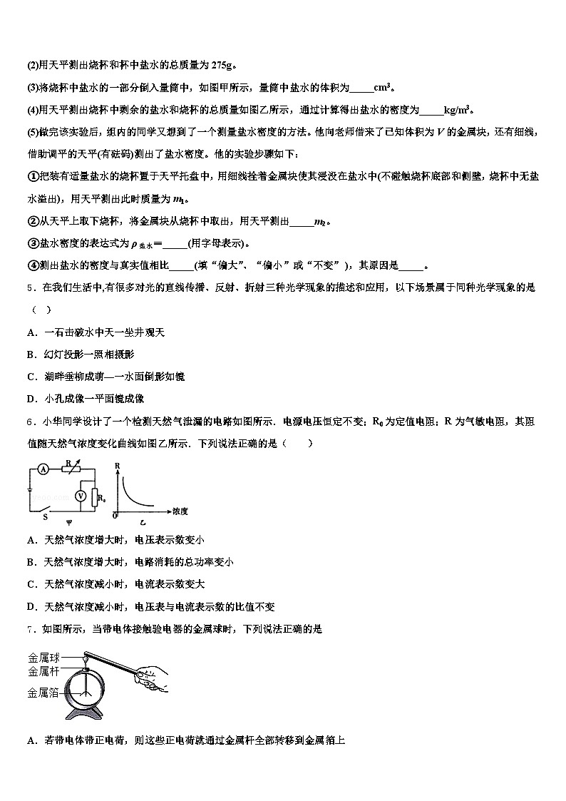 肇庆市2026年中考物理五模试卷（含答案解析）第2页