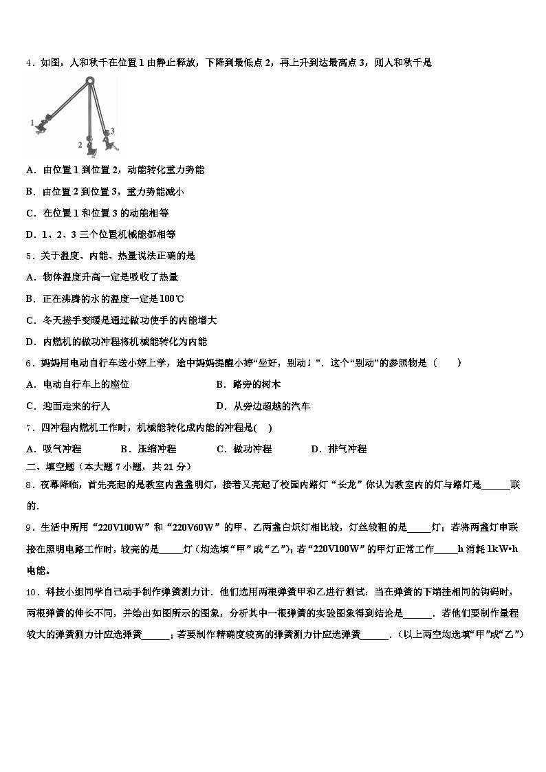 福建省宁德市2026年中考猜题物理试卷（含答案解析）第2页