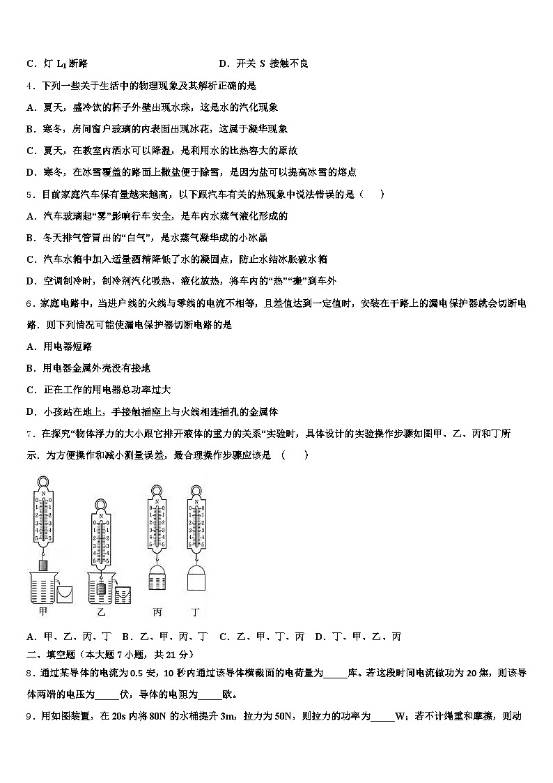 2026届江苏省常州市中考物理全真模拟试卷（含答案解析）第2页