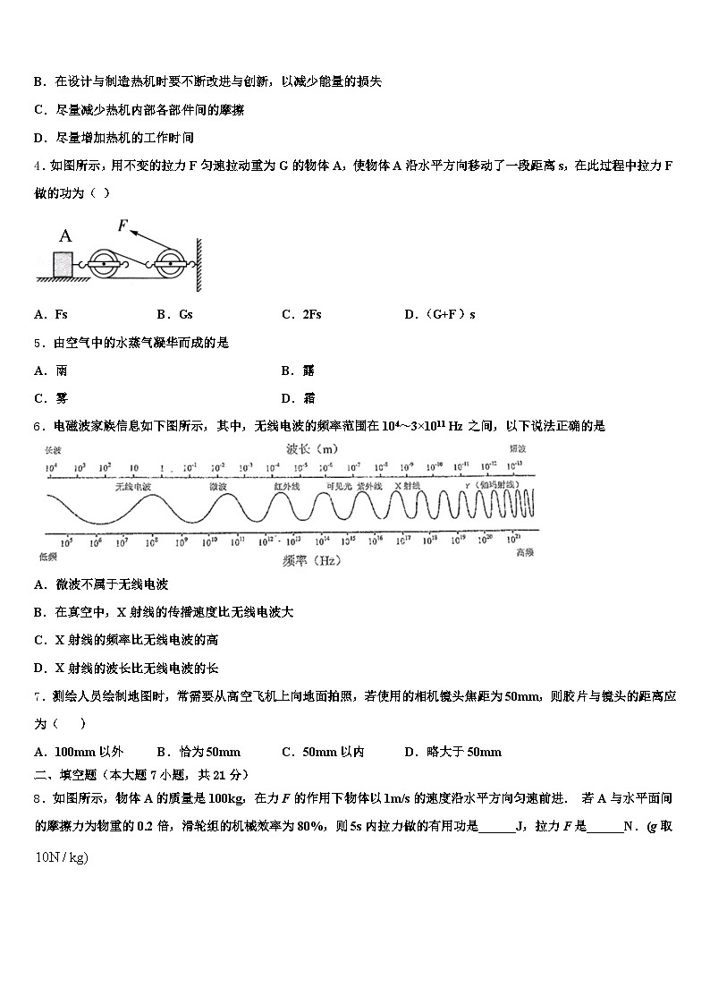 浙江省湖州市2025-2026学年中考物理模拟预测试卷（含答案解析）第2页